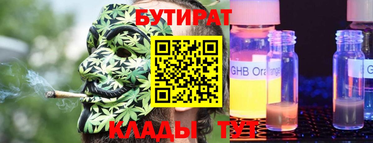 Асино  Бутират 1.4BDO  Вход с VPN 