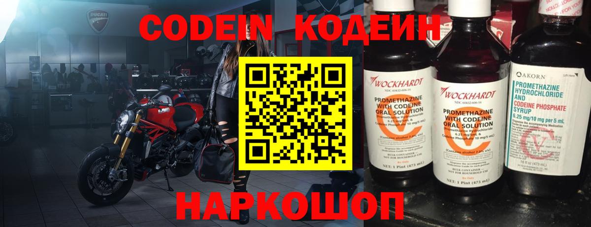 Асино  Кодеин напиток Lean (лин)  Вход с VPN  Codein Purple Drank 