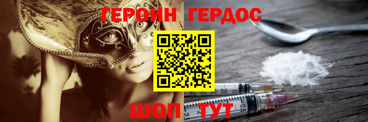 Асино  Героин герыч  Вход с VPN 