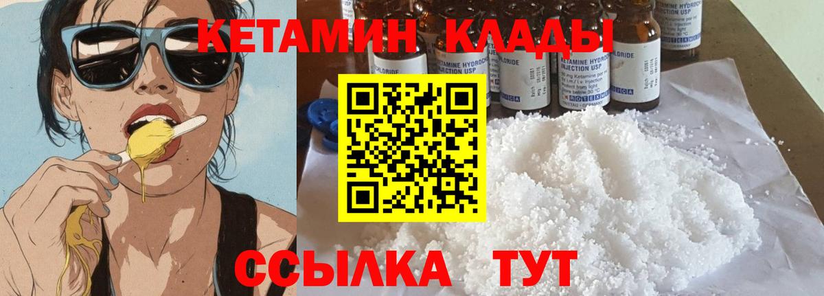 Кетамин ketamine  Вход с VPN  Асино 