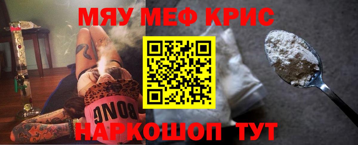 Мефедрон  МЯУ-МЯУ  Мефедрон mephedrone  Вход с VPN  продажа наркотиков  Асино  МЕФ mephedrone 