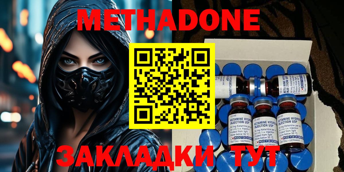 МЕТАДОН мёд  Вход с VPN    как войти  Асино 